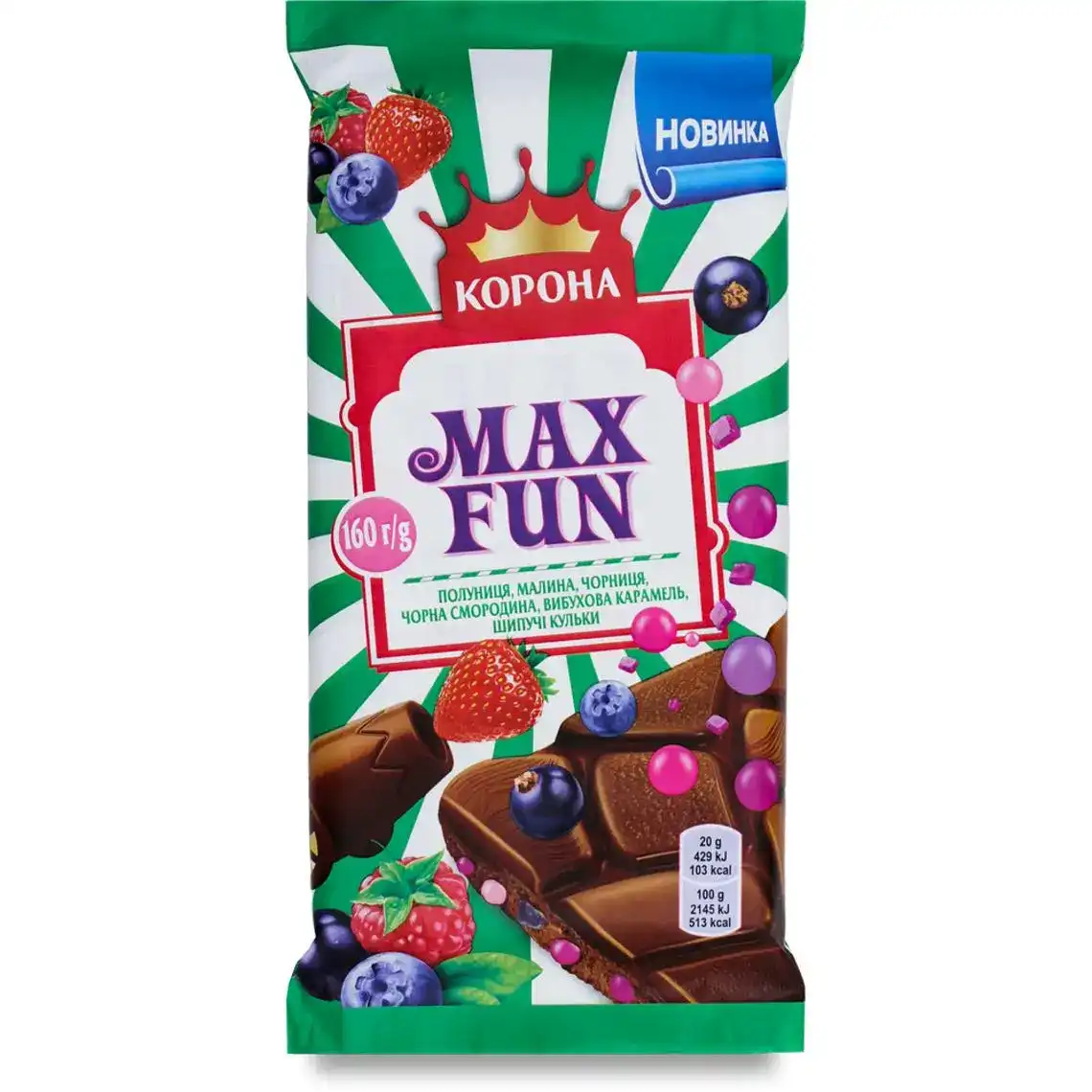 Шоколад Корона Max Fun фруктово-ягідний з карамеллю та рисовими кульками 160 г