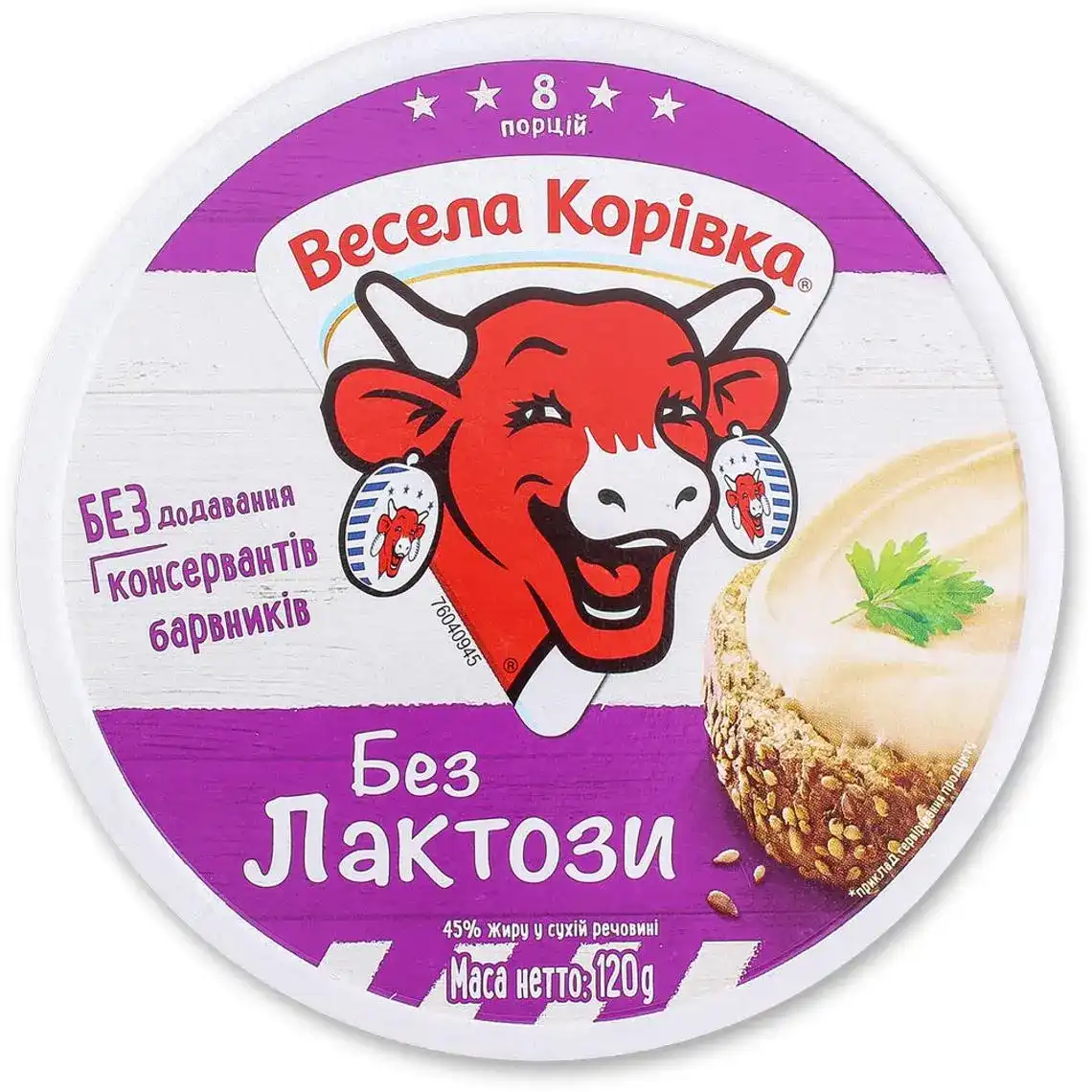 Сир Весела Корівка плавлений порційний, без лактози 120 г