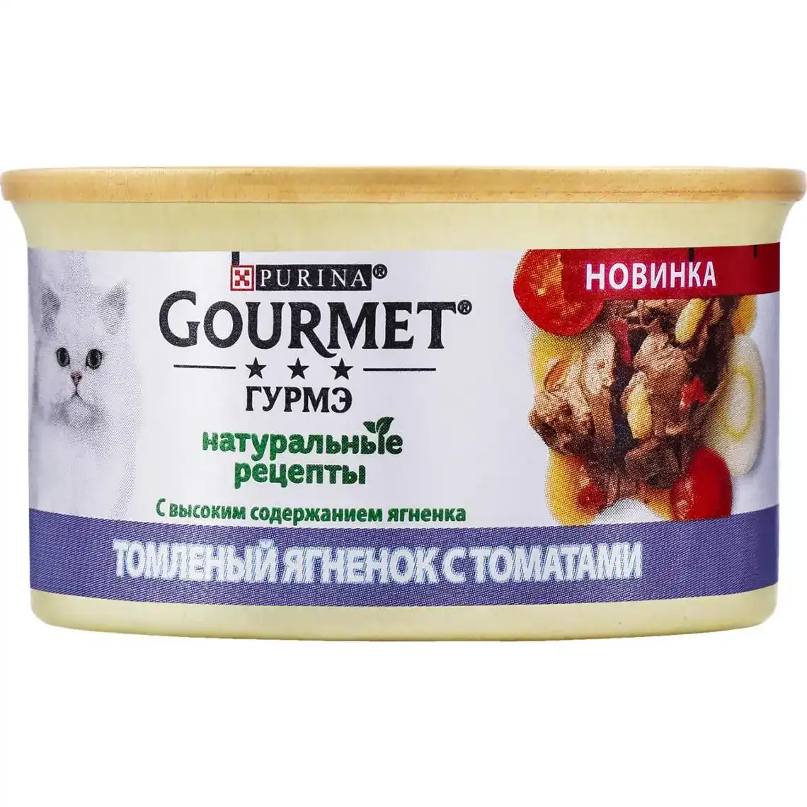 Консервований корм для котів Gourmet Натуральні з ягням і томатами 85 г