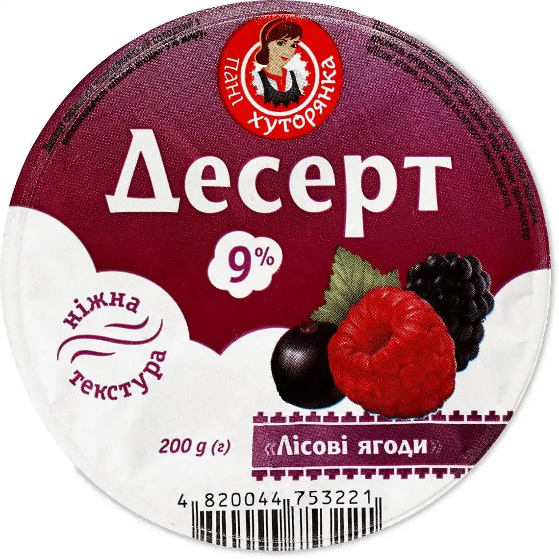 Десерт Пані Хуторянка сирковий з лісовими ягодами 9% 200 г