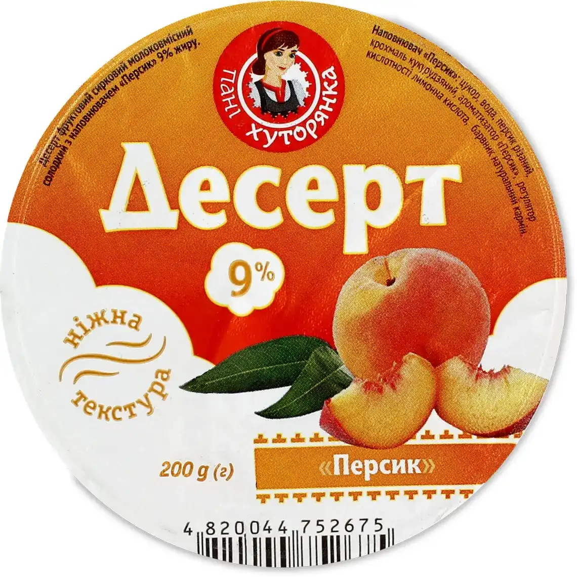 Десерт Пані Хуторянка сирковий з персиком 9% 200 г