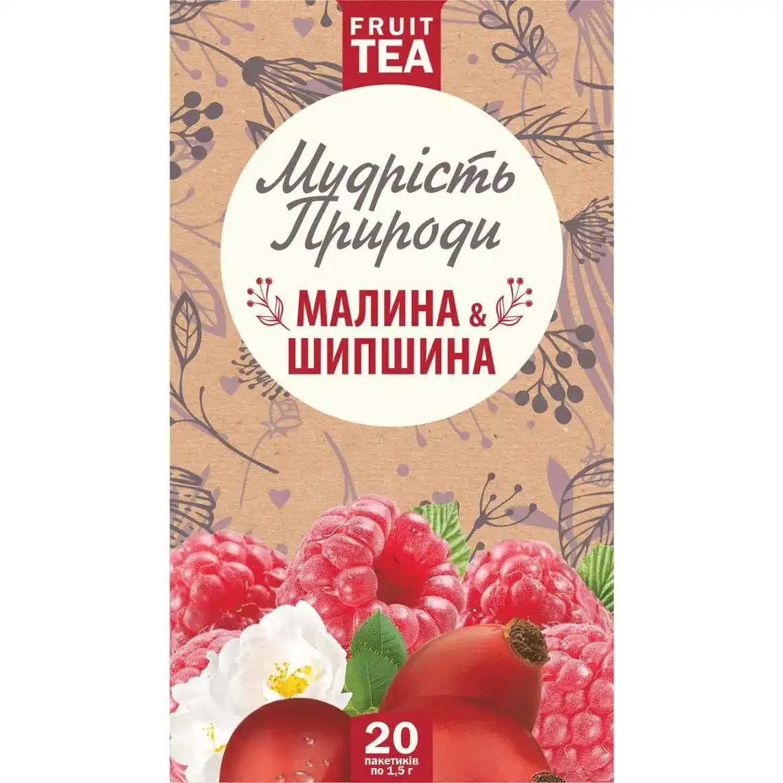 Чай Мудрість Природи Шипшина і малина 20х2 г