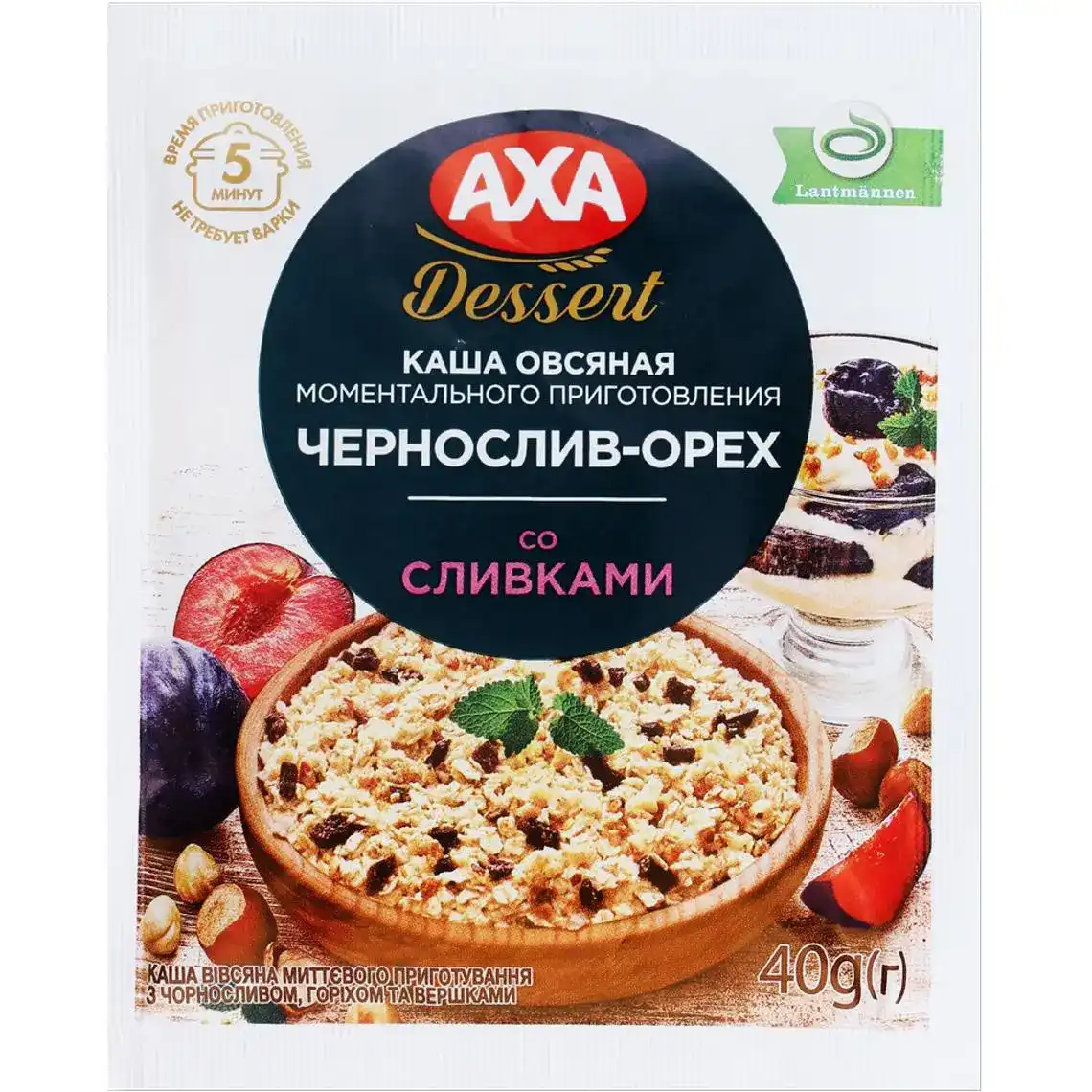 Каша вівсяна миттєвого приготування Axa Premium з чорносливом горіхом та вершками 40 г