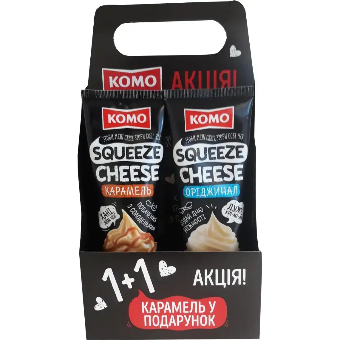 Сир Комо Squeeze Cheese 1+1 Оріджинал та Карамель у наборі плавлений 50% 300 г