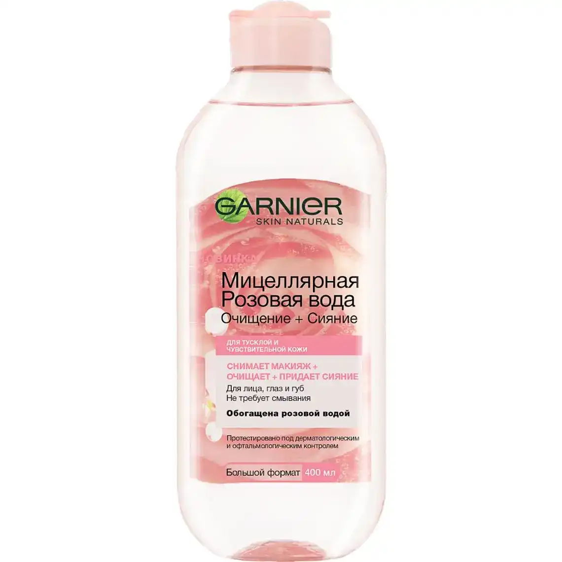 Міцелярна вода для обличчя Garnier Skin Naturals Очищення + Сяяння, з екстрактом трояндової води, 400 мл