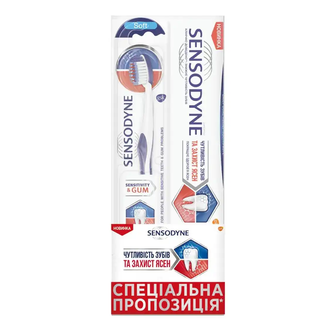 Набір Sensodyne зубна паста Чутливість зубів та ясен 75 мл + зубна щітка 
