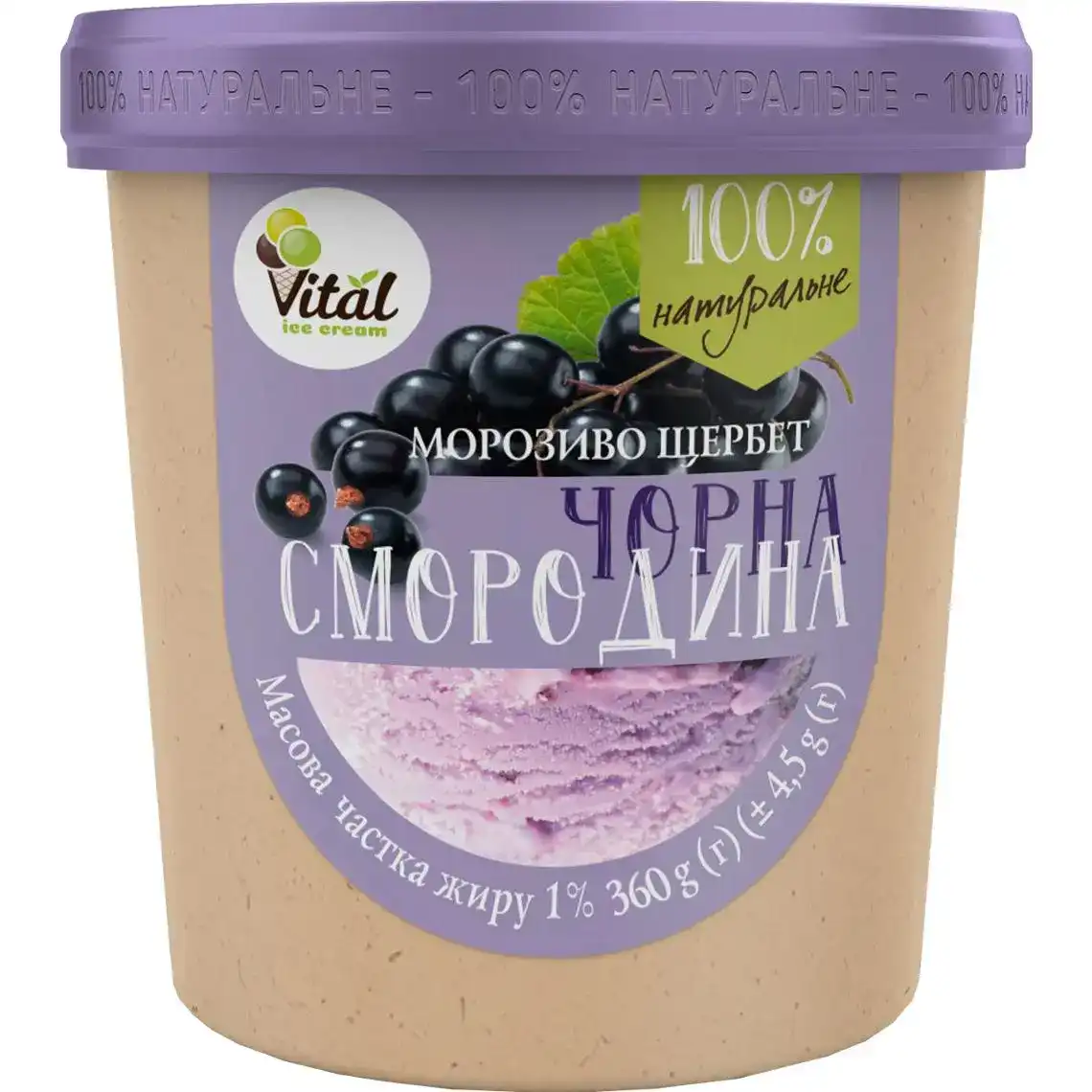 Морозиво Vital щербет Смородина 90 г