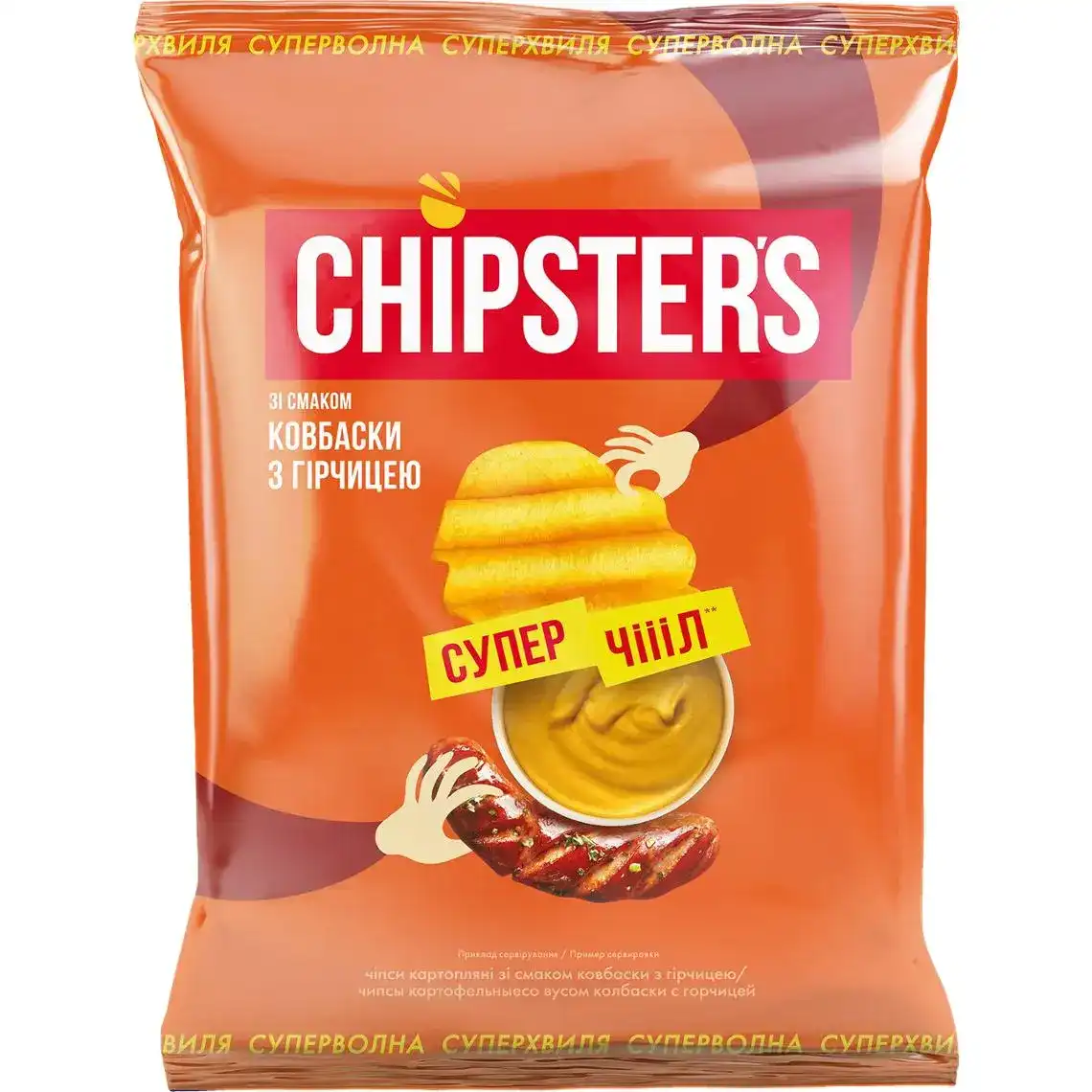Чіпси Chipsters Ковбаски з гірчицею 110 г