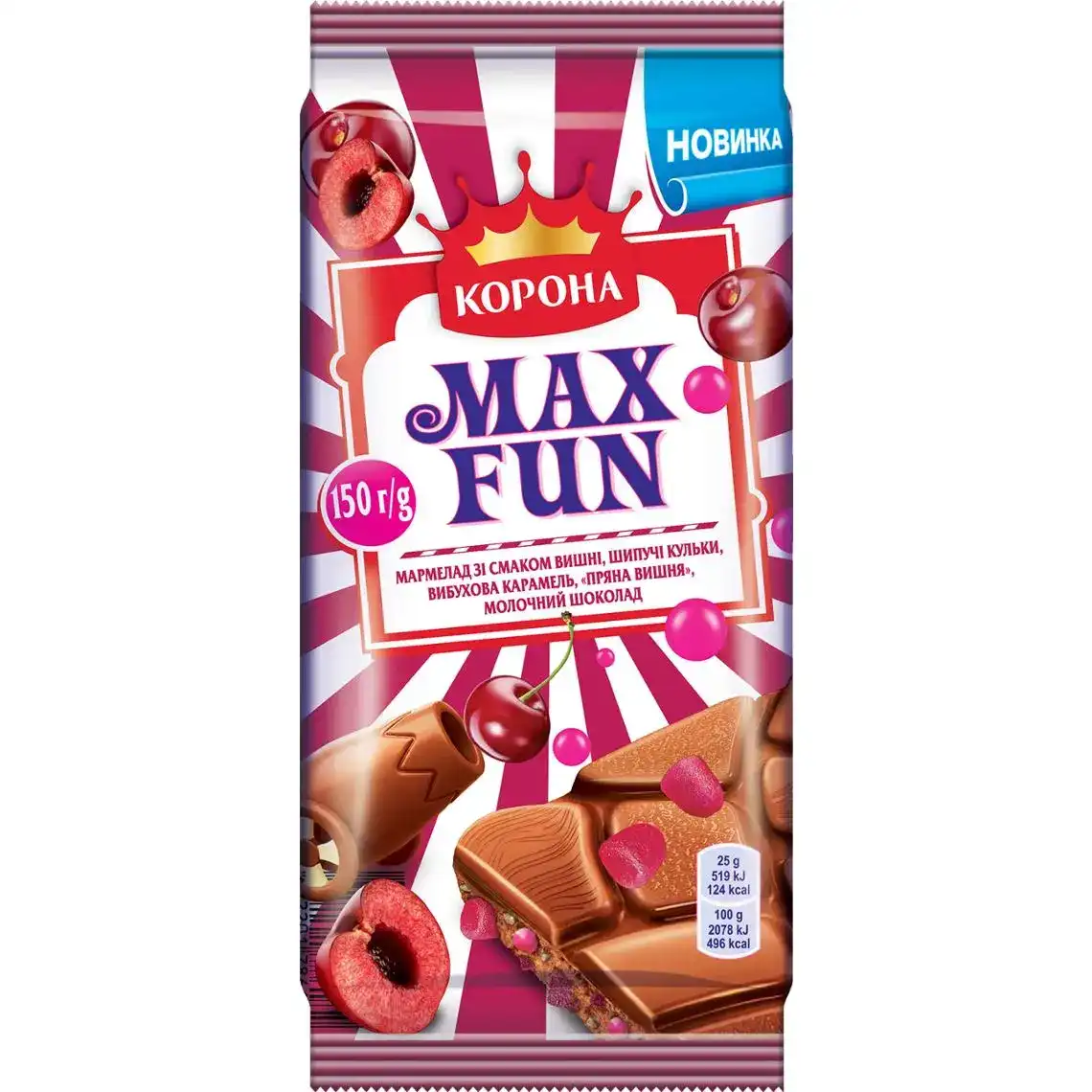 Шоколад Корона Max Fun молочний вишня 150 г