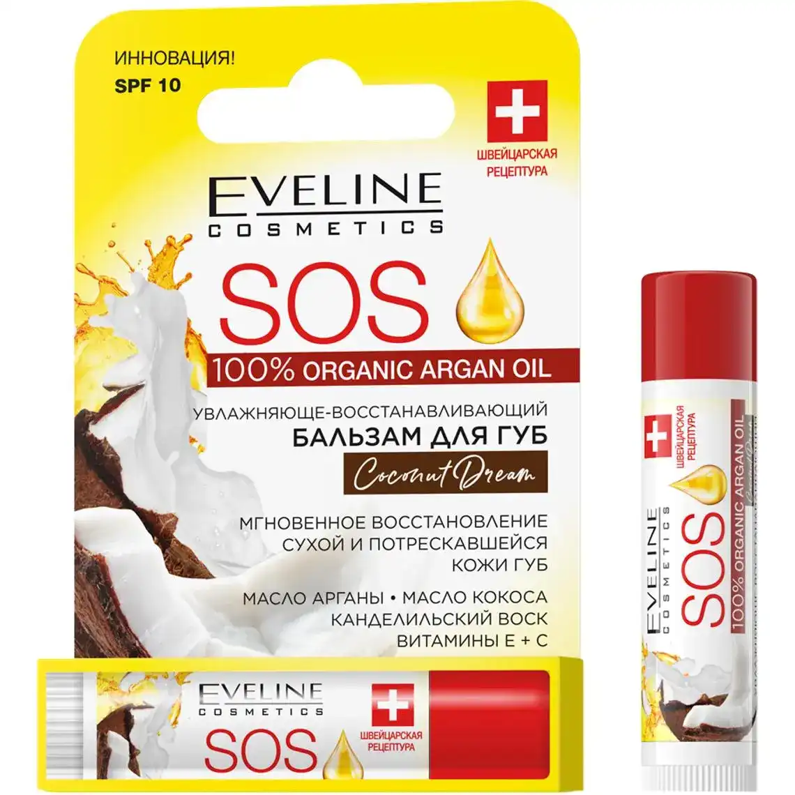 Бальзам для губ Eveline SOS 100% Organic Argan Oil Coconut Dream зволожуюче-відновлюючий 2 г