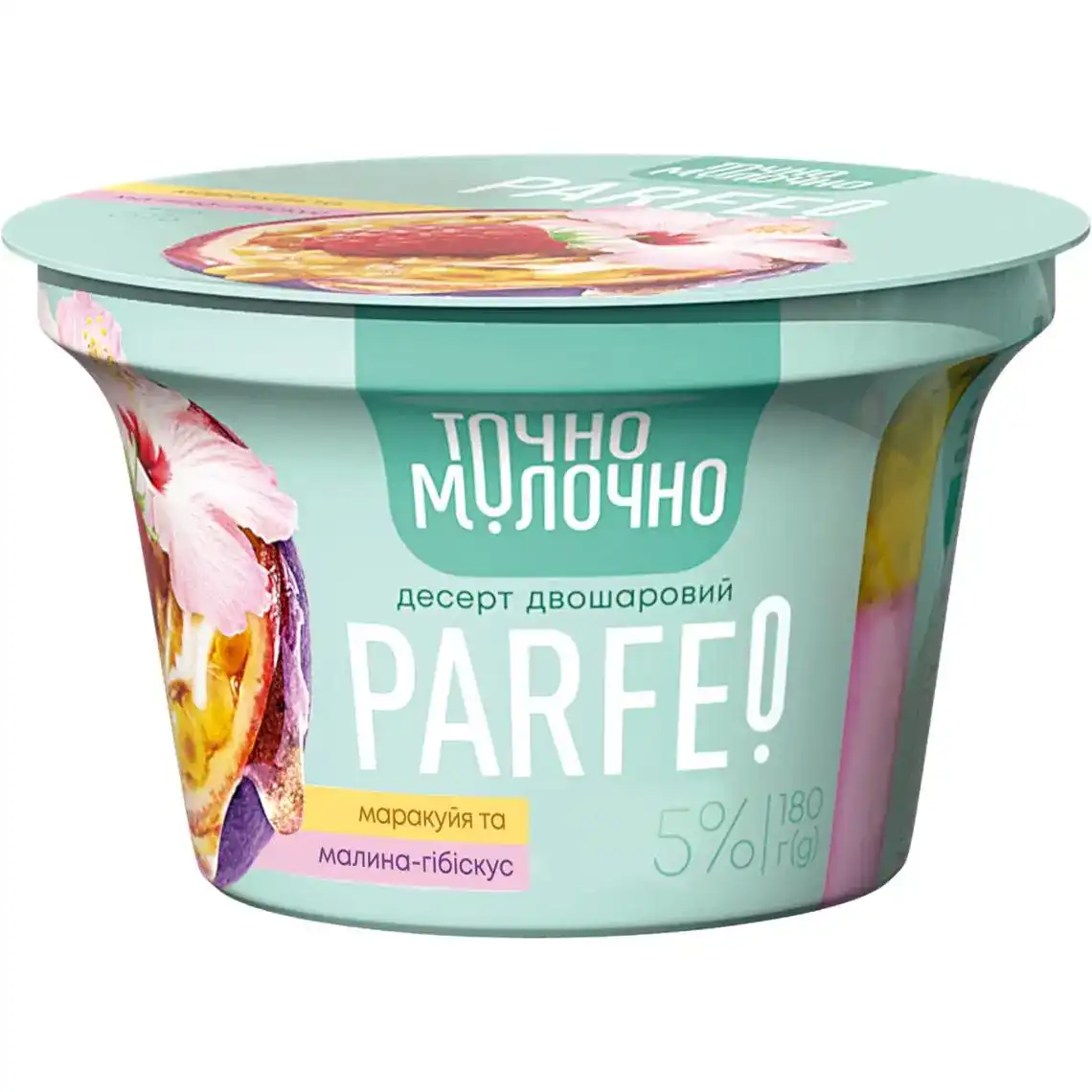 Десерт Точно Молочно Perfeo Маракуйя и малина-гибискус 5% 180 г