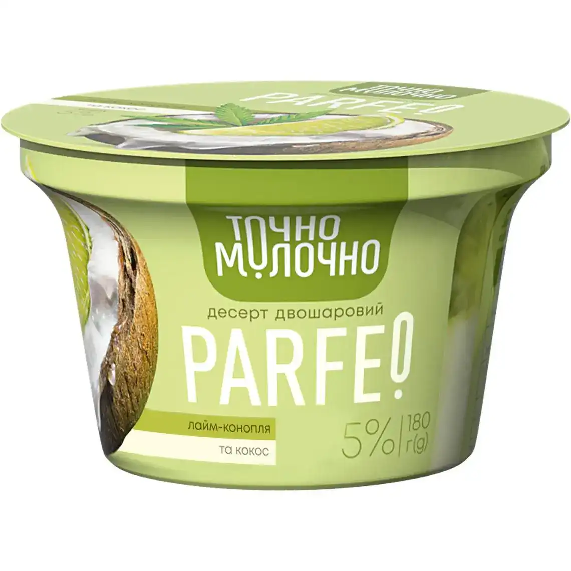 Десерт Точно Молочно Perfeo Лайм-конопля и кокос 5% 180 г