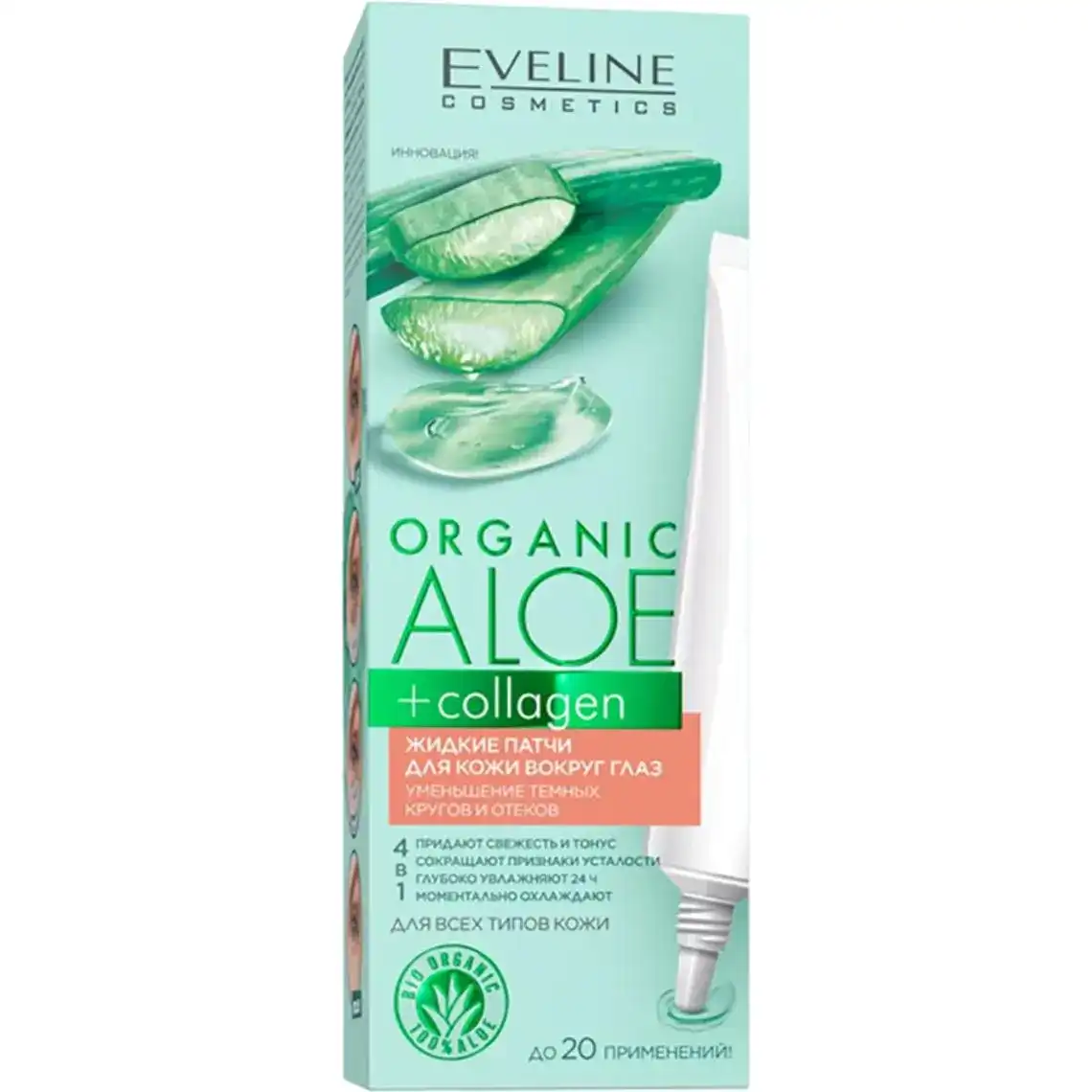 Патчі Eveline Organic Aloe + Collagen рідкі для зменшення зморшок 20 мл
