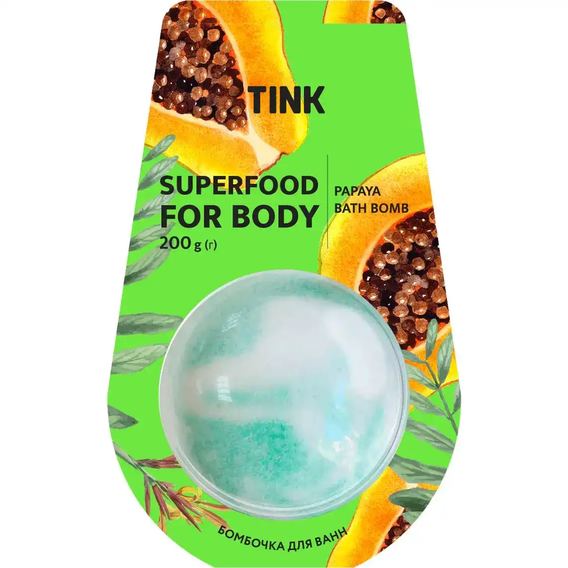 Бомбочка-гейзер Tink Papaya для ванн 200 г