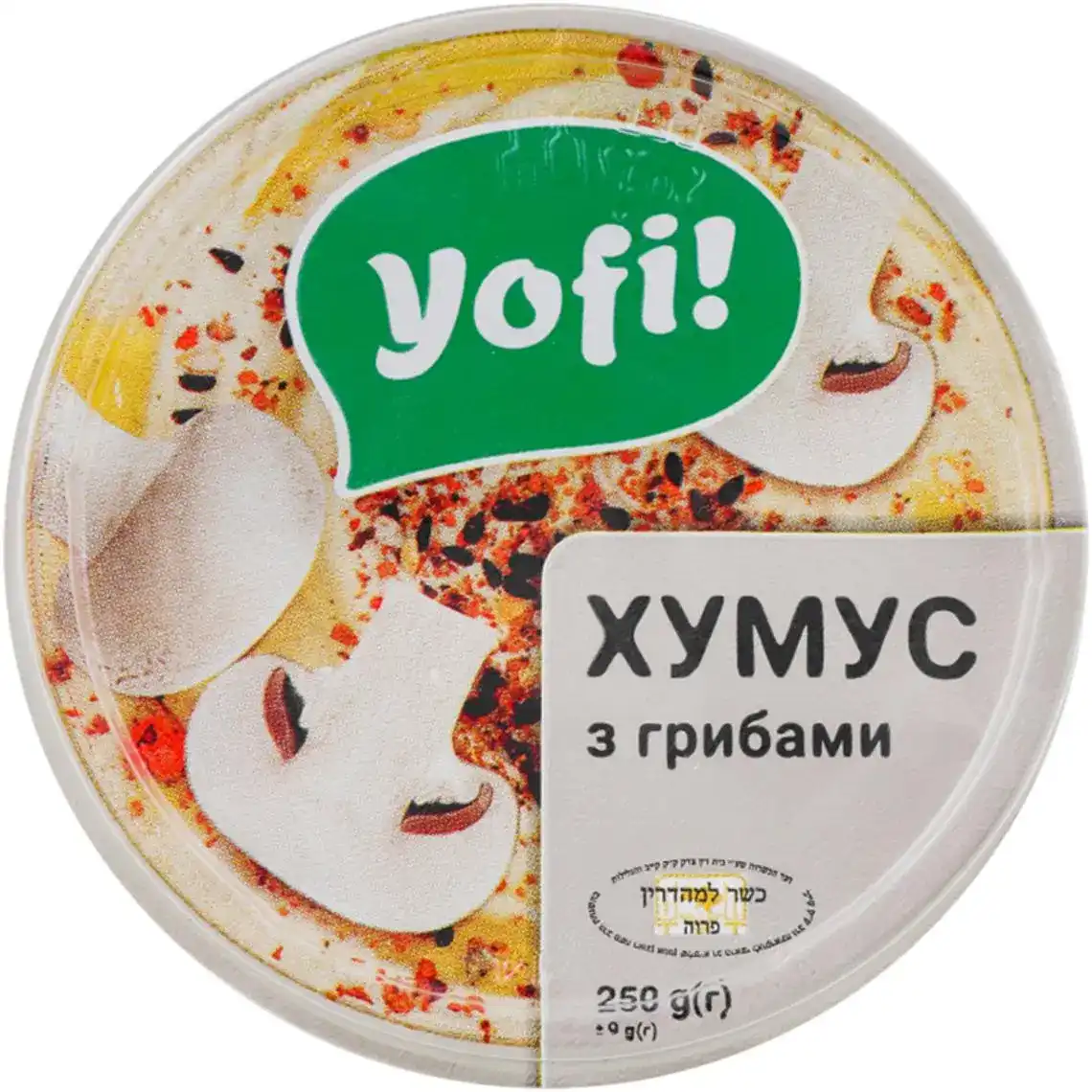Хумус Yofi! з бобових з грибами 250 г