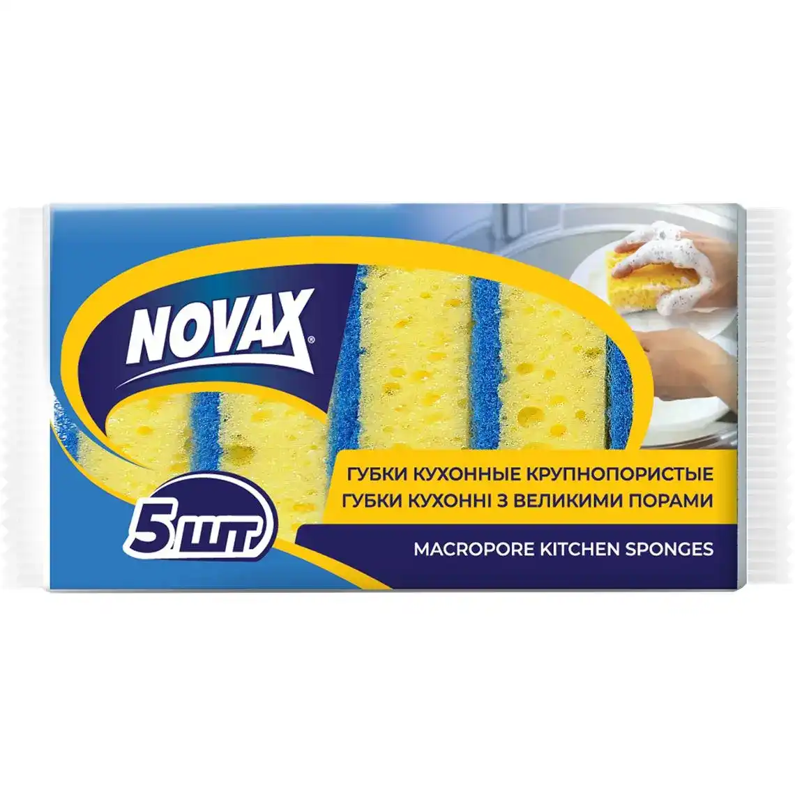 Губки кухонні Novax з великими порами 5 шт