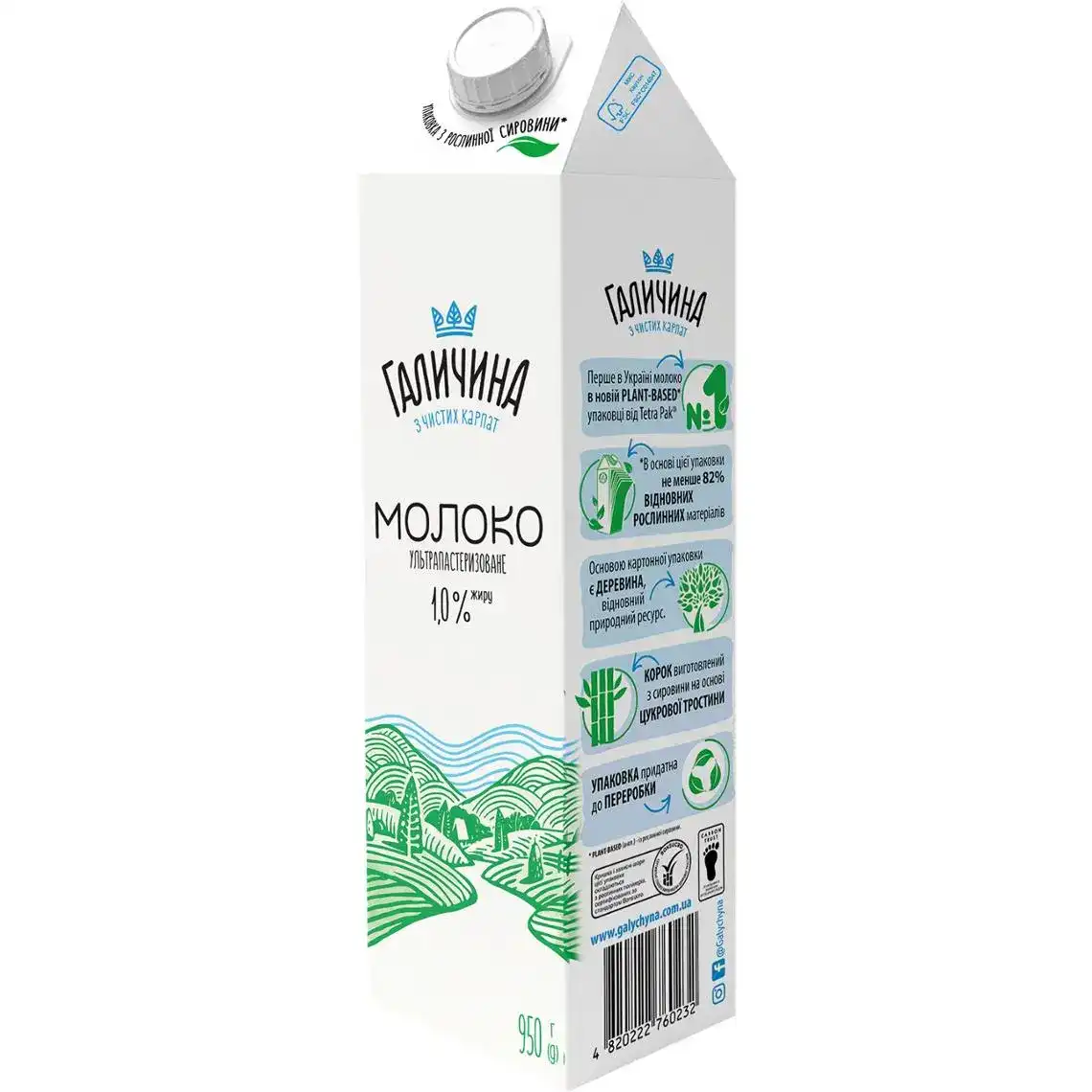 Молоко Галичина 1% ультрапастеризоване 950 г