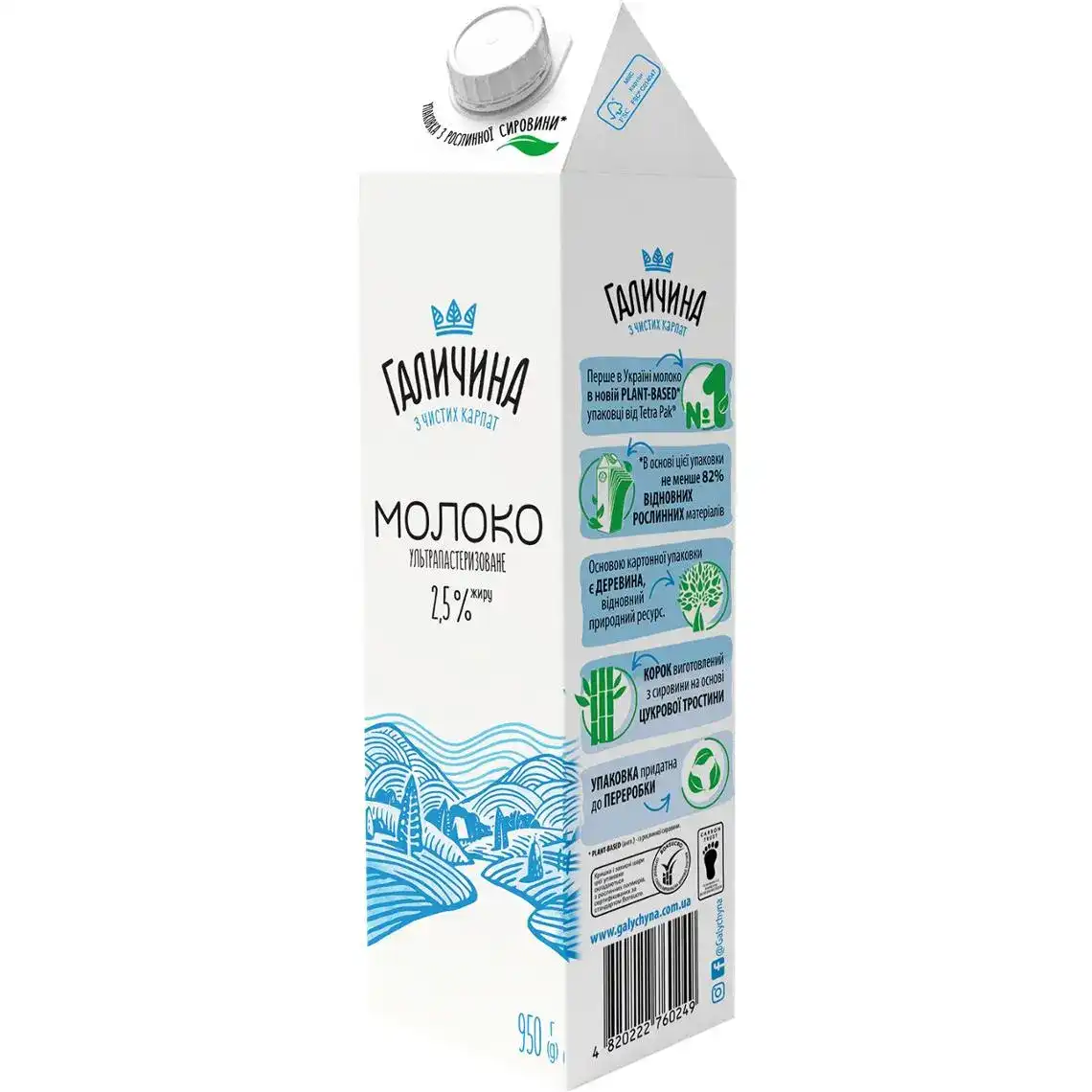 Молоко Галичина 2.5% ультрапастеризоване 900 г