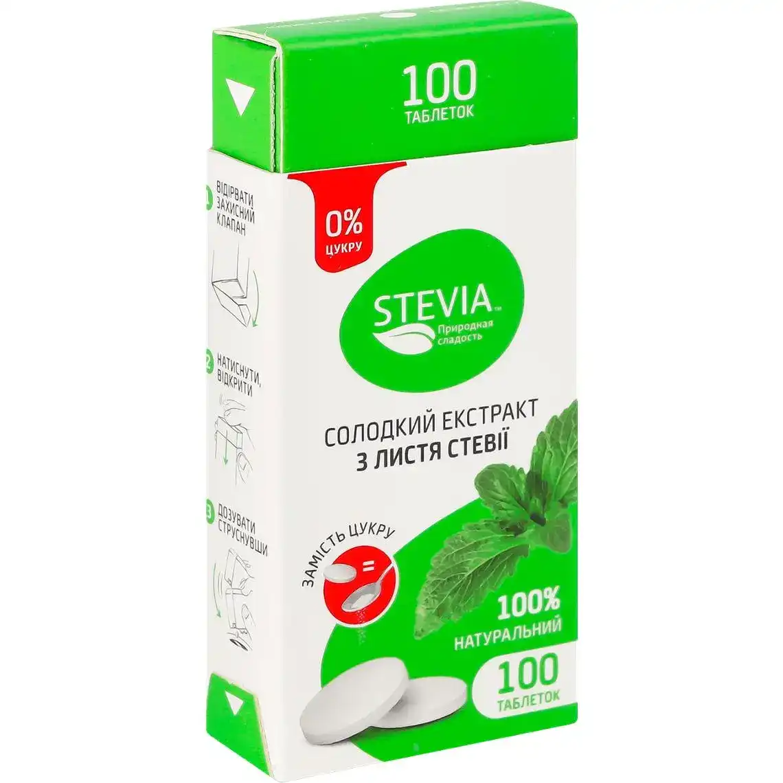 Солодкий екстракт Stevia з листя стевії 100 шт
