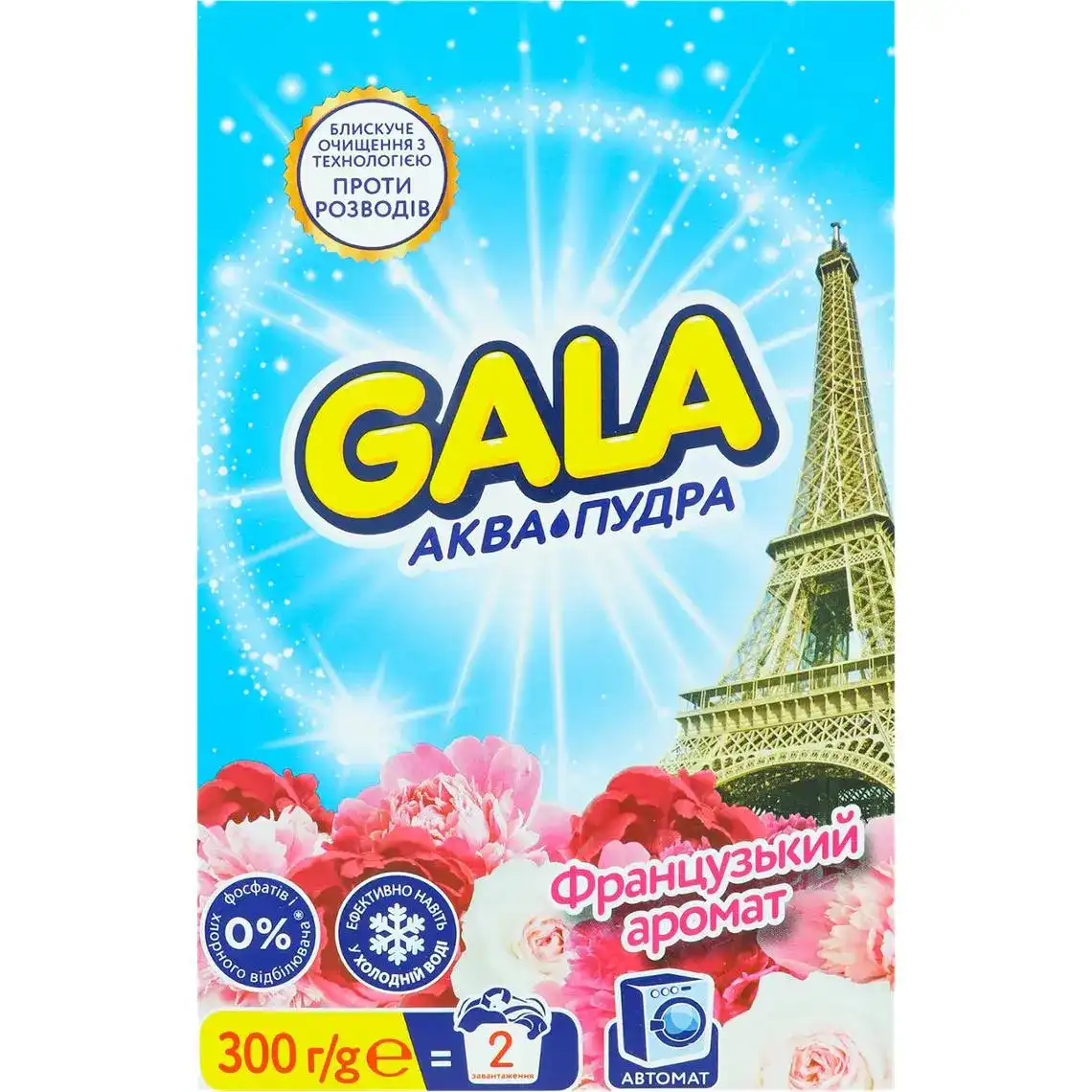 Пральний порошок Gala Аква-Пудра Французький аромат автомат 300 г