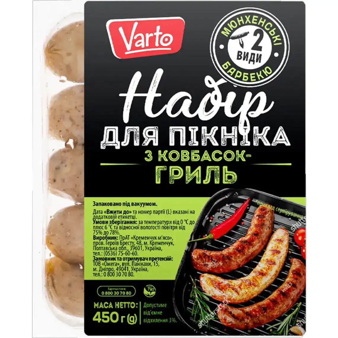 Набір для пікніка Varto з ковбасок-гриль 450 г