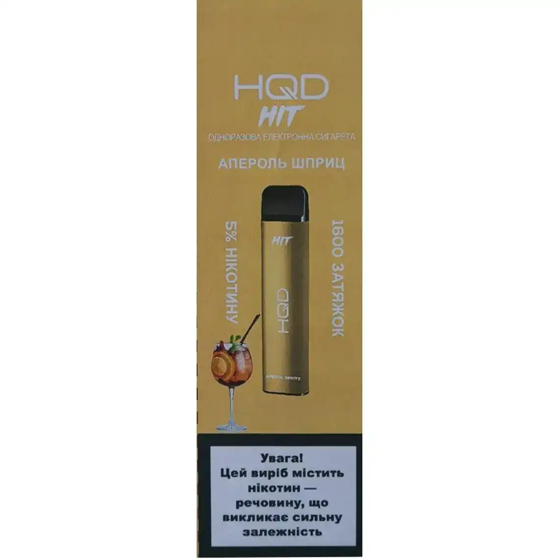 Одноразова електронна сигарета HQD Hit Апероль Шприц 1600 затяжок