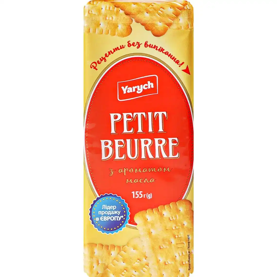 Фото 1 - Печенье Ярич Petit Beurre затяжное с ароматом масла 155 г