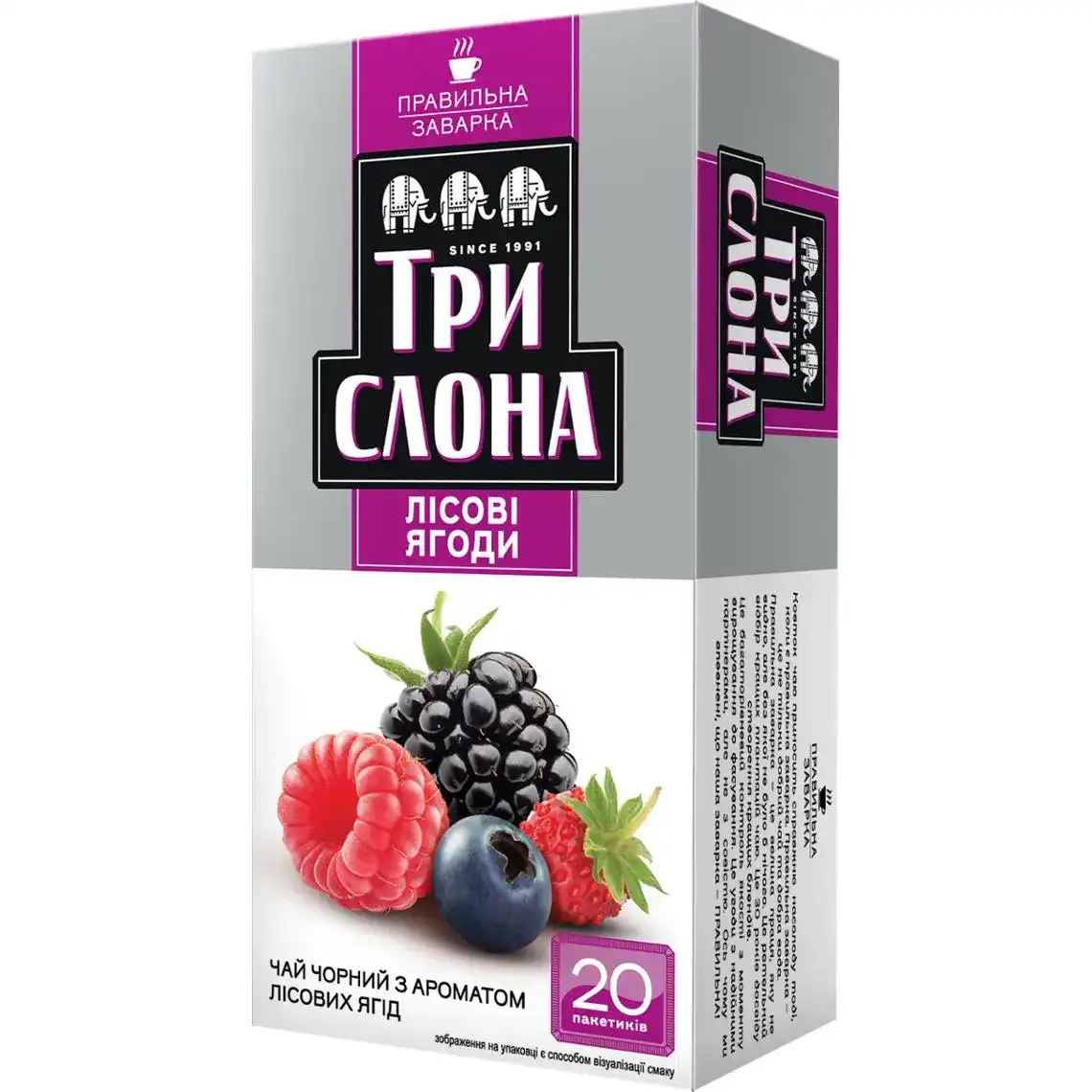 Чай Три слона Лісова ягода чорний з ароматом лісових ягід 20×1.5 г