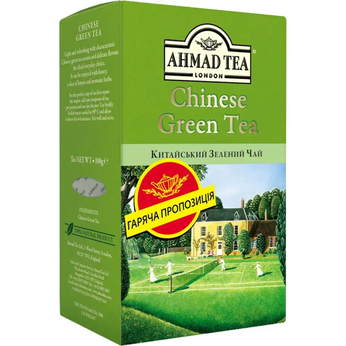 Чай Ahmad Tea Китайський зелений дрібнолистовий 100 г