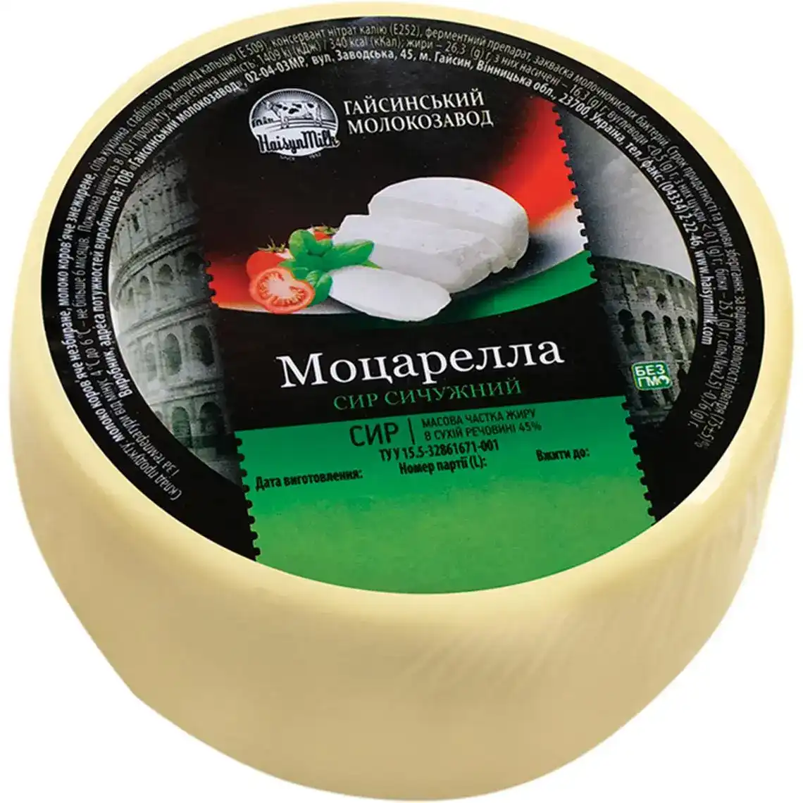Сыр Гайсинский Моцарелла 45%
