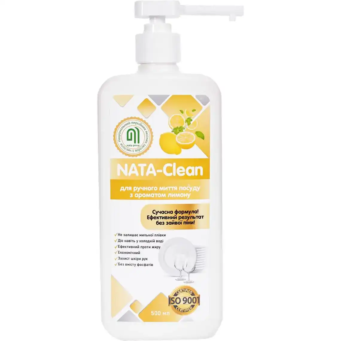 Засіб для миття посуду NATA-Clean З лимонним ароматом 500 мл