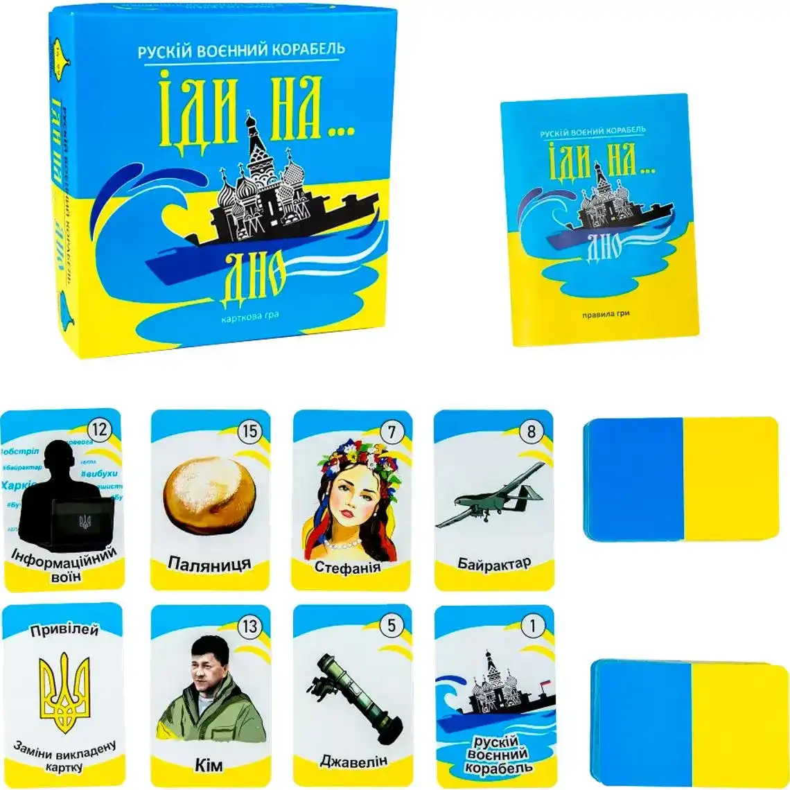 Настільна гра Strateg "Рускій воєнний корабль, іди на... дно" карткова жовто-блакитна