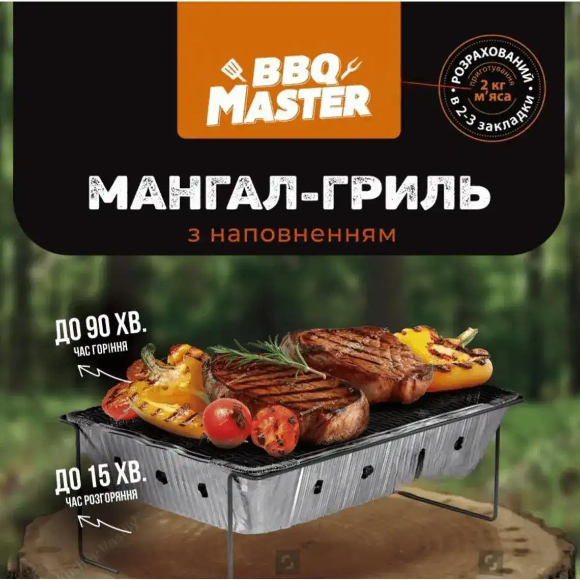 Фото 1 - Мангал-гриль BBQ Master металевий розбірний одноразовий