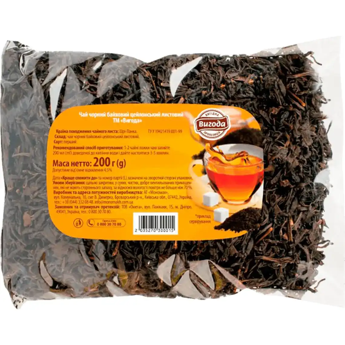 Чай Вигода чорний листовий 200 г