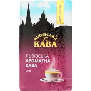 Кава Віденська кава Львівський Ароматний натуральна смажена мелена 250 г