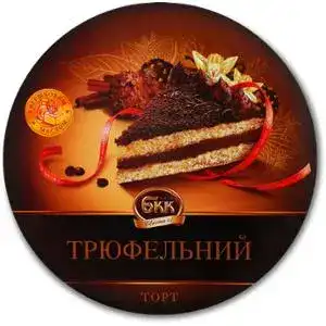 Торт БКК Трюфельний 450 г