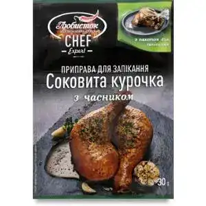 Приправа з часником Любисток Соковита курочка для запікання курки 30 г