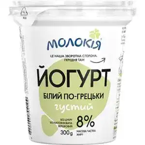 Йогурт 8% густий Білий по-грецьки Молокія ст 300г