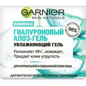 Гіалуроновий Алое-гель для обличчя Garnier Skin Naturals зволожуючий, 50 мл