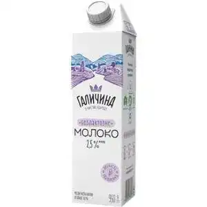 Молоко Галичина 2.5% ультрапастеризованное безлактозное 950 г