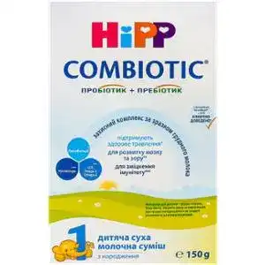 Суміш суха Hipp Combiotiс 1 молочна 150 г