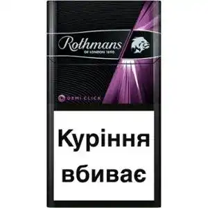 Цигарки Rothmans Demi Click Purple
