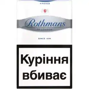 Цигарки Rothmans Silver