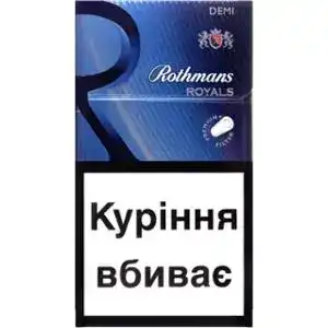 Цигарки Rothmans Royals Demi Blue