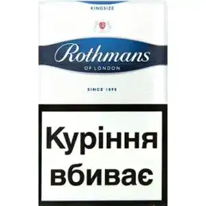 Цигарки Rothmans Blue