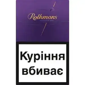 Цигарки Rothmans International Sapphire