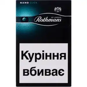 Цигарки Rothmans Nano Click Fresh