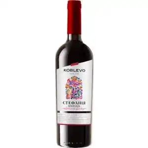 Вино Koblevo Стефанія червоне напівсолодке 0,75 л
