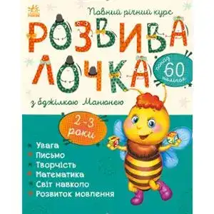 Книга детская Издательство Ранок Развивалочка, в ассортименте 1 шт