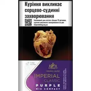 Цигарки Imperial Classic Purple Compact 20 шт
